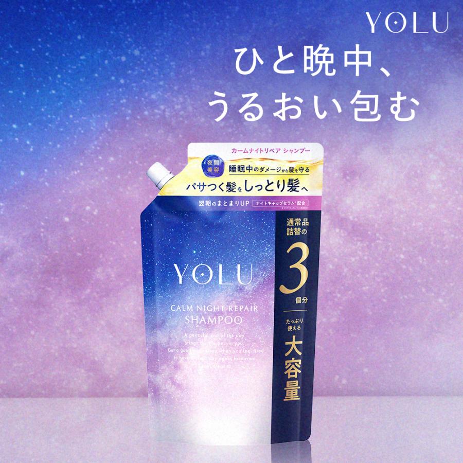 YOLU（ヨル） シャンプー 詰め替え 大容量 シャンプー ナイトリペア