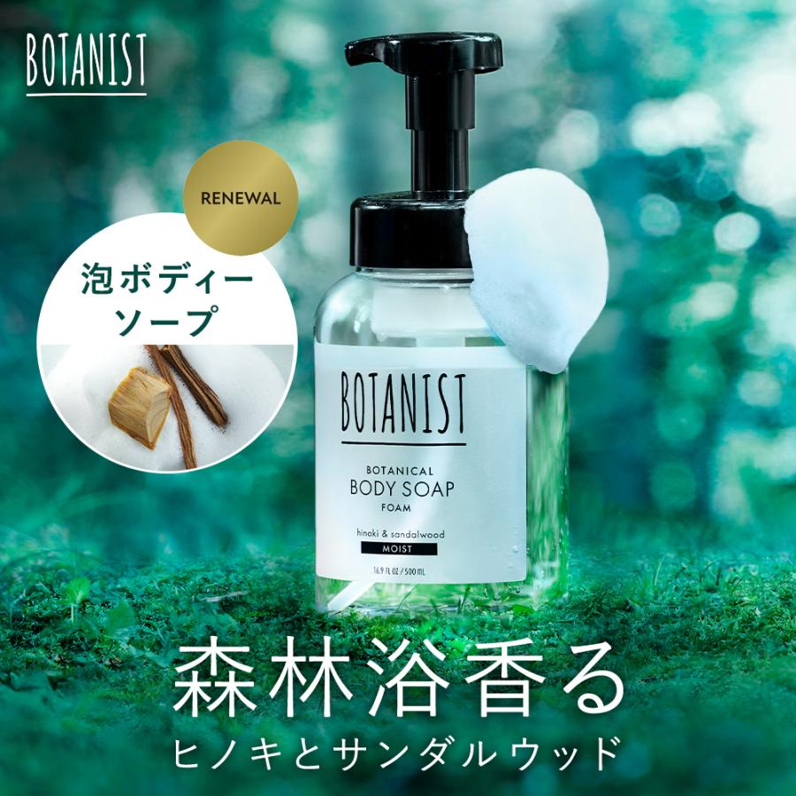 BOTANIST（ボタニスト） ボディソープ ボタニカル フォーミング