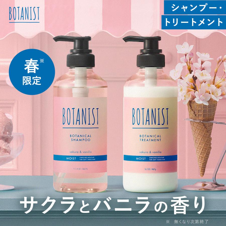 BOTANIST（ボタニスト） シャンプー トリートメントボトル ボタニカル