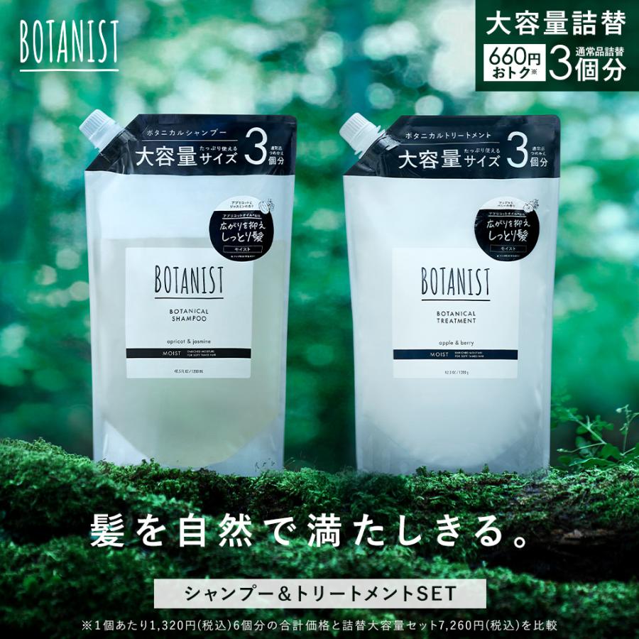 BOTANIST（ボタニスト） シャンプー 大容量詰め替え 大容量シャンプー
