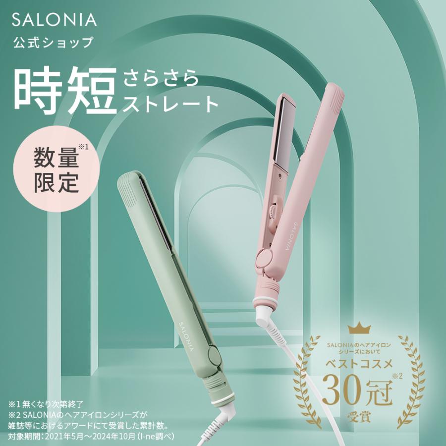 SALONIA（サロニア） ヘアアイロン 春夏限定 公式店 ストレート