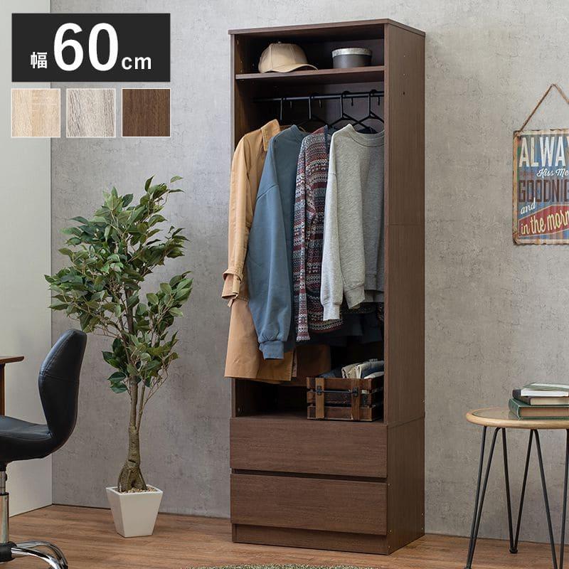 ワードローブ 収納 引き出し クローゼット 大容量 幅60 棚 木製