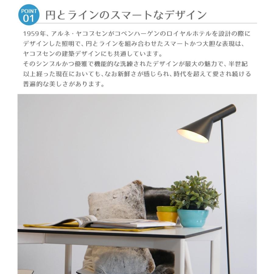 AJ フロアライト ブラック アルネ・ヤコブセン LED電球付 フロアランプ