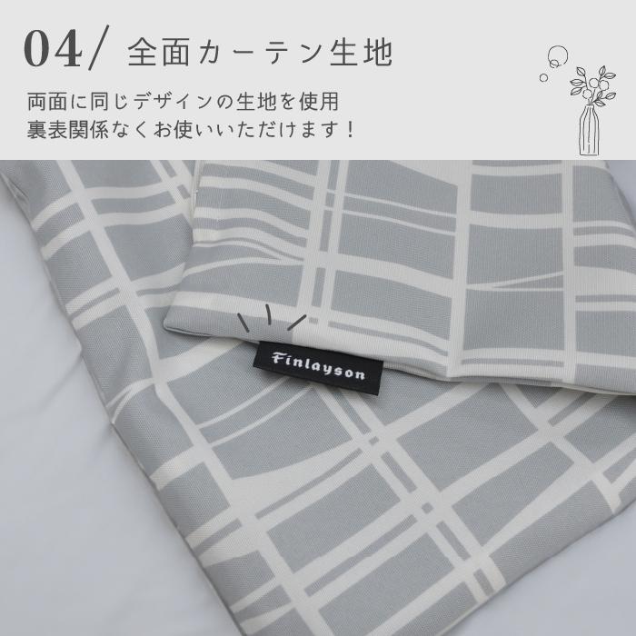 Finlayson（フィンレイソン） クッションカバー 45×45cm 45角 日本製