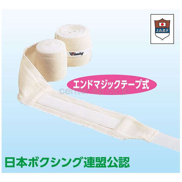 Winning（ウイニング） ボクシングバンテージ VL-Y 幼年 中学生以下