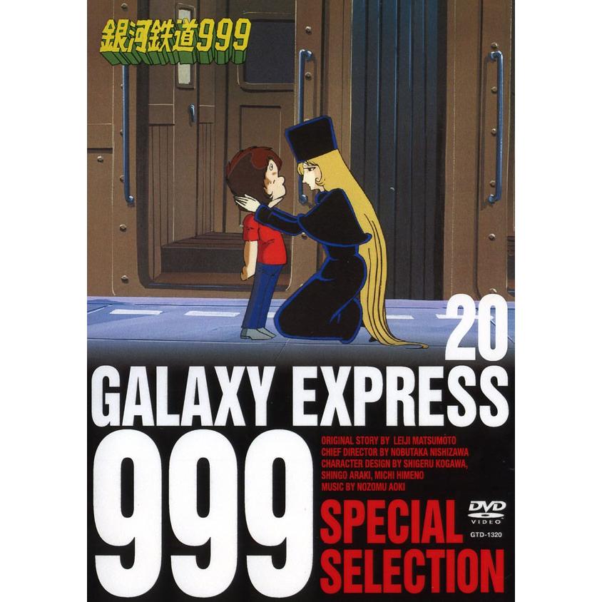 銀河鉄道999 SPECIAL SELECTION 20/GTD-1320 : 朗読社Yahoo!店 - 通販