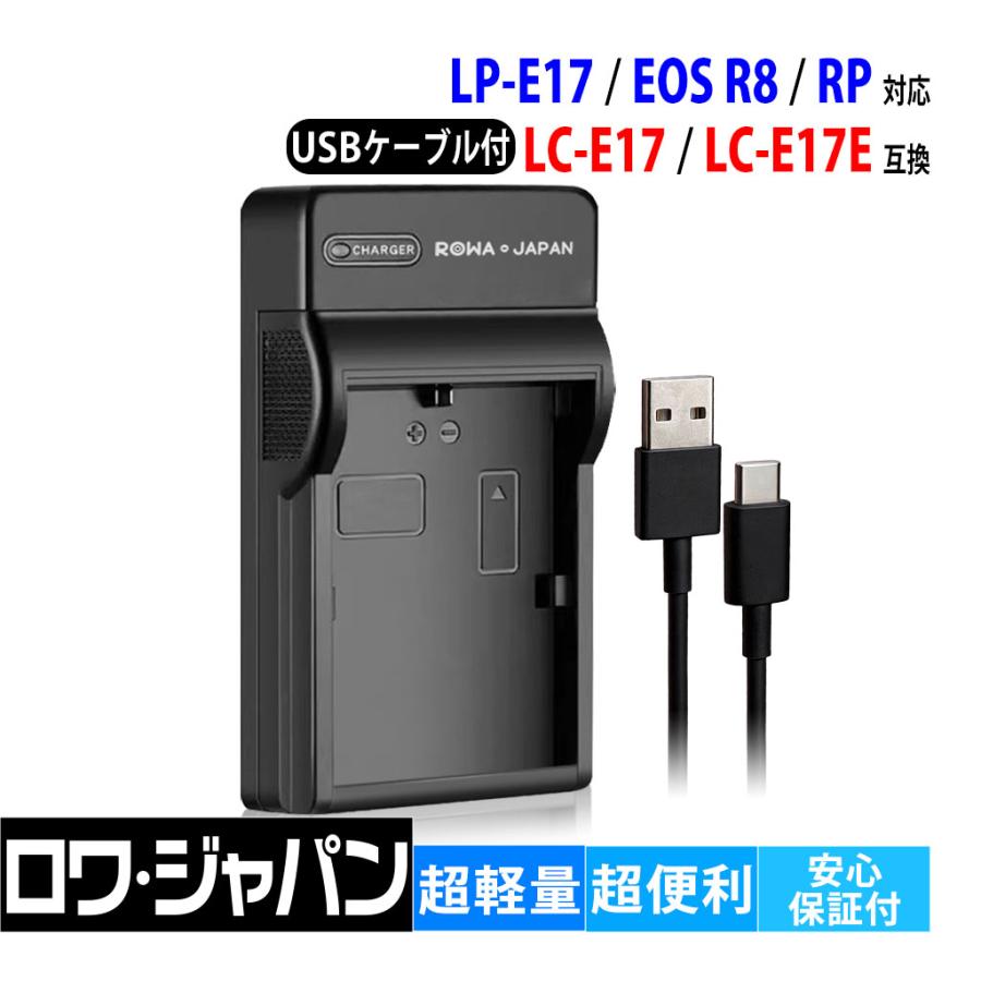 ロワジャパン 【互換品】 Canon対応 キヤノン対応 LC-E17 USB充電器 LP