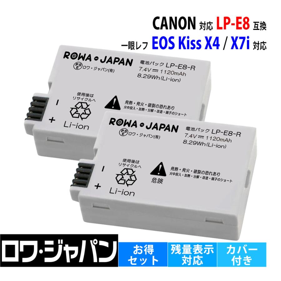 ロワジャパン 【互換品】 2個セット キヤノン対応 LP-E8 バッテリー 残