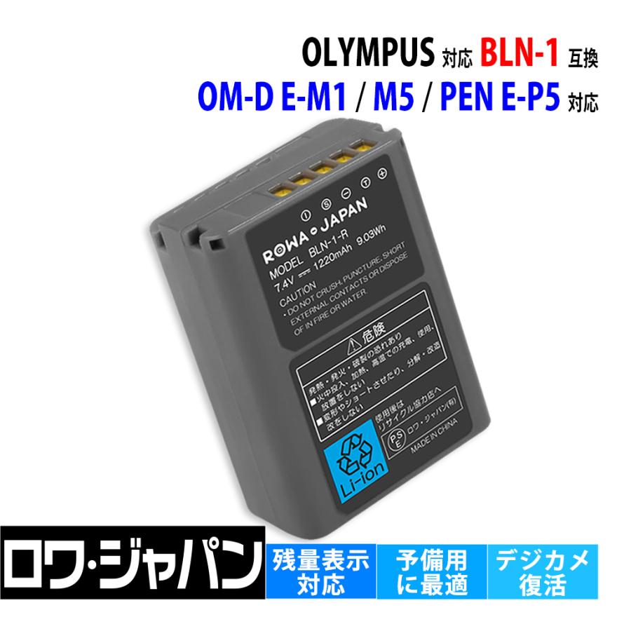 ロワジャパン 【互換品】 BLN-1 バッテリー オリンパス対応 E-M1 E-M5