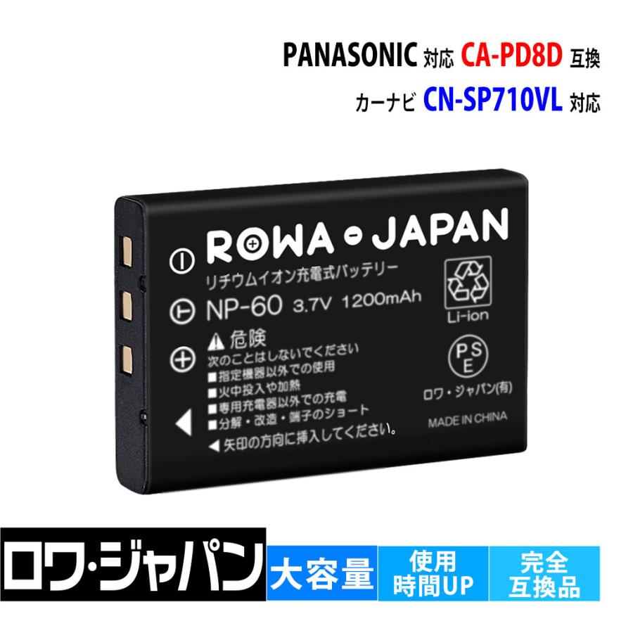 ロワジャパン 【互換品】 パナソニック対応 CA-PD8D バッテリー