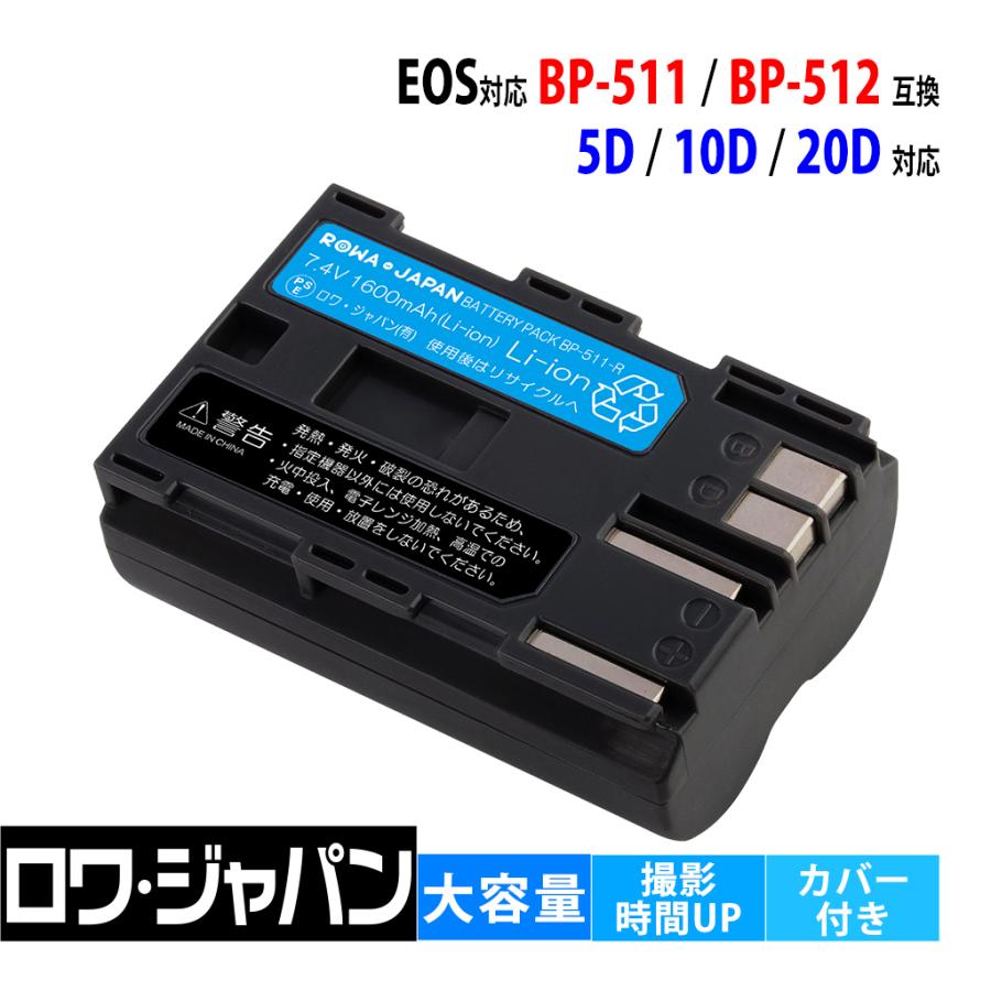 ロワジャパン 【互換品】 キヤノン対応 BP-511 BP-511A BP-512