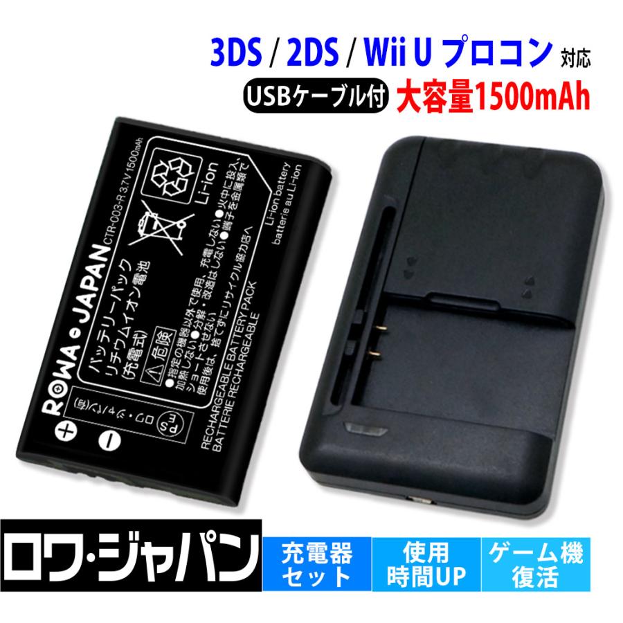 ロワジャパン 【互換品】 ニンテンドー3DS対応 CTR-003対応 バッテリー