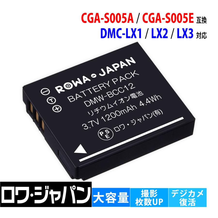 ロワジャパン 【互換品】 大容量 パナソニック対応 CGA-S005 CGA-S005A