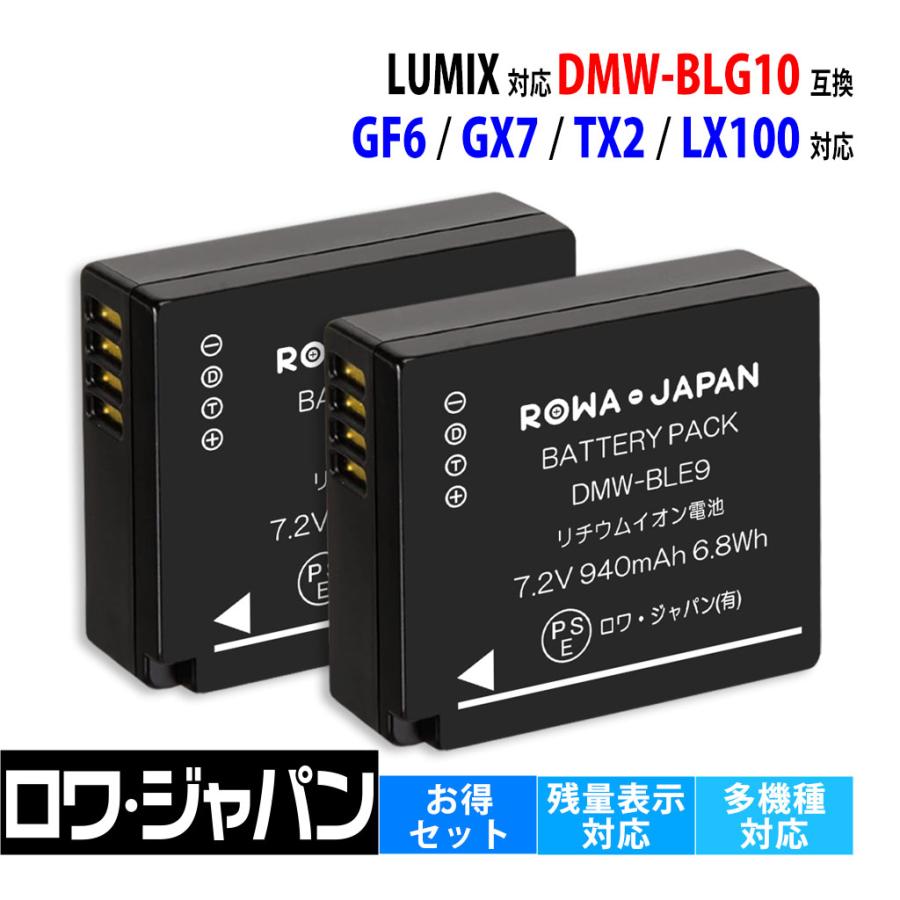 ロワジャパン 【互換品】 2個セット パナソニック対応 DMW-BLG10