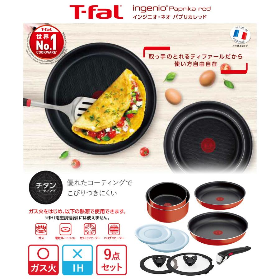 T-fal インジニオ・ネオ パプリカレッド セット9 L15192 ガス火専用