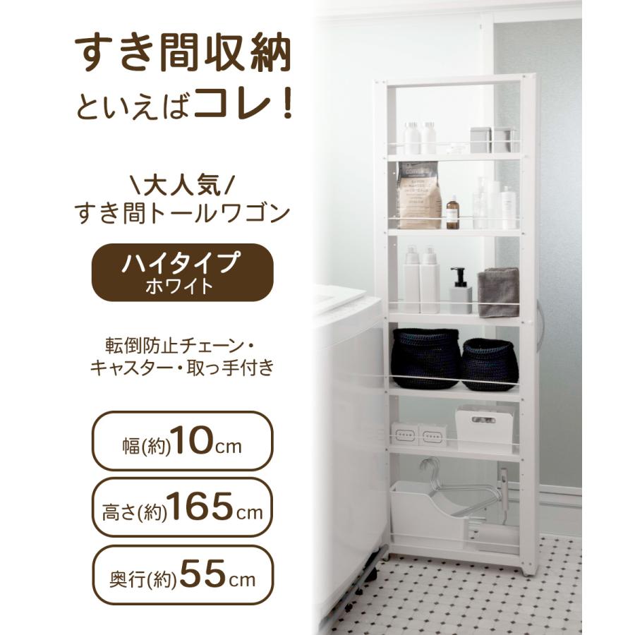 トールワゴン ハイタイプ 幅 10cm ホワイト | 隙間収納 洗面所 収納