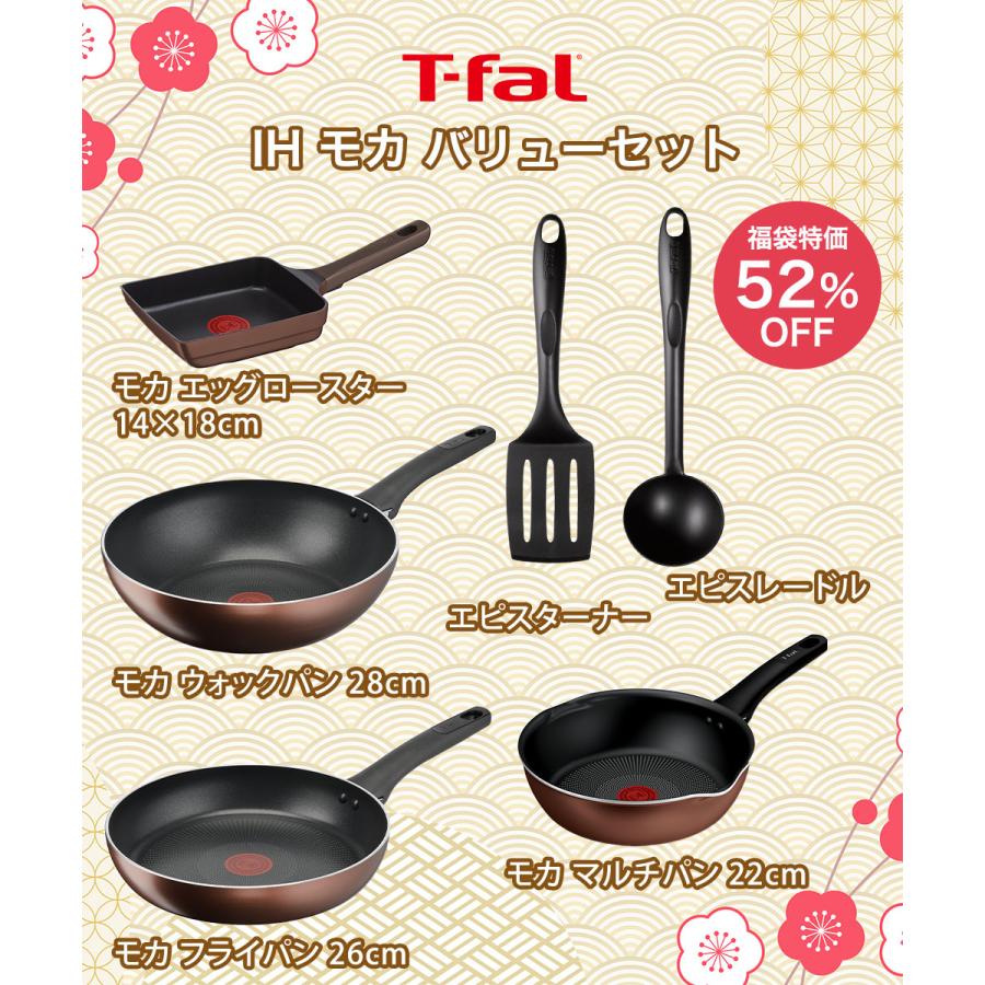 ティファール 福袋 フライパン 卵焼き器 IH ガス火対応 キッチンツール