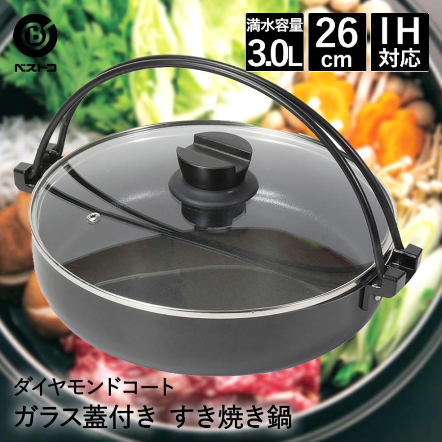 すきやき鍋 26cm ガラス蓋付 NQ-0063 ダイヤモンドコート IH ベストコ