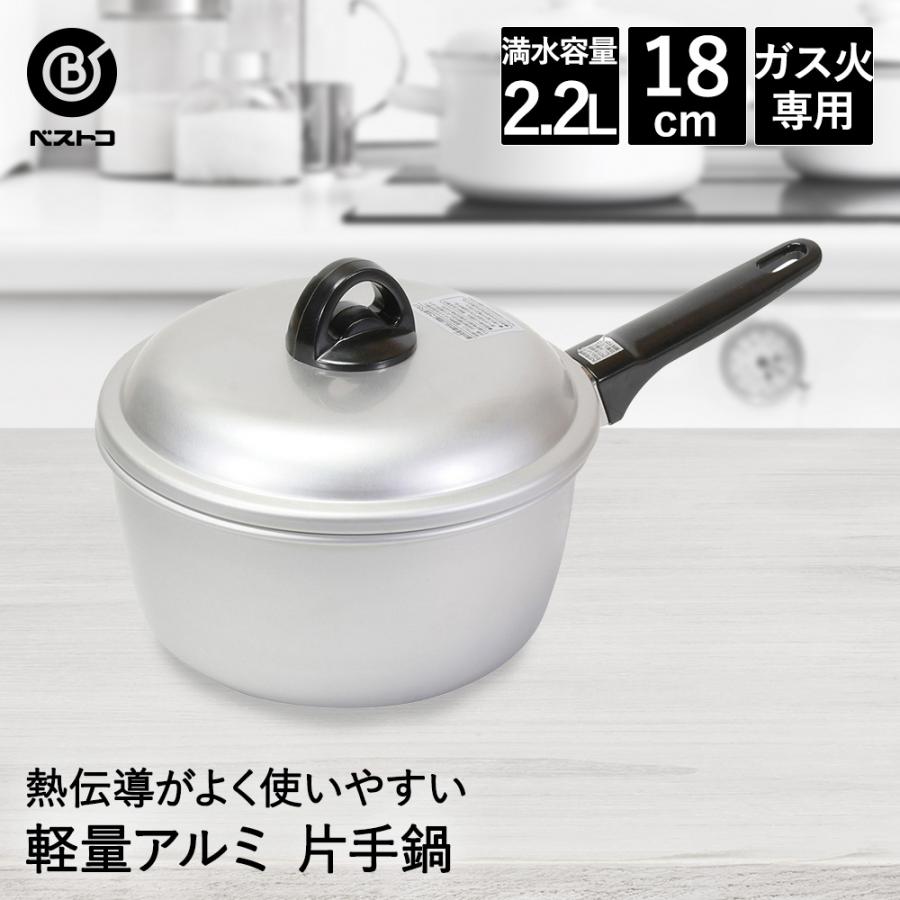 片手鍋 18cm アルミ 軽量 LD-368 ベストコ | アルミ鍋 ガス火 ガス火