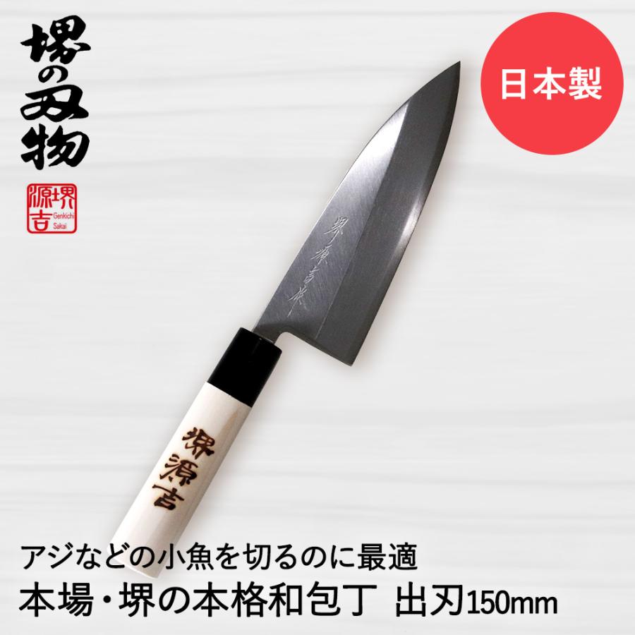 出刃包丁 150mm 片刃 右手用 ハガネ カスミ 堺源吉作 ダイキチ 日本製