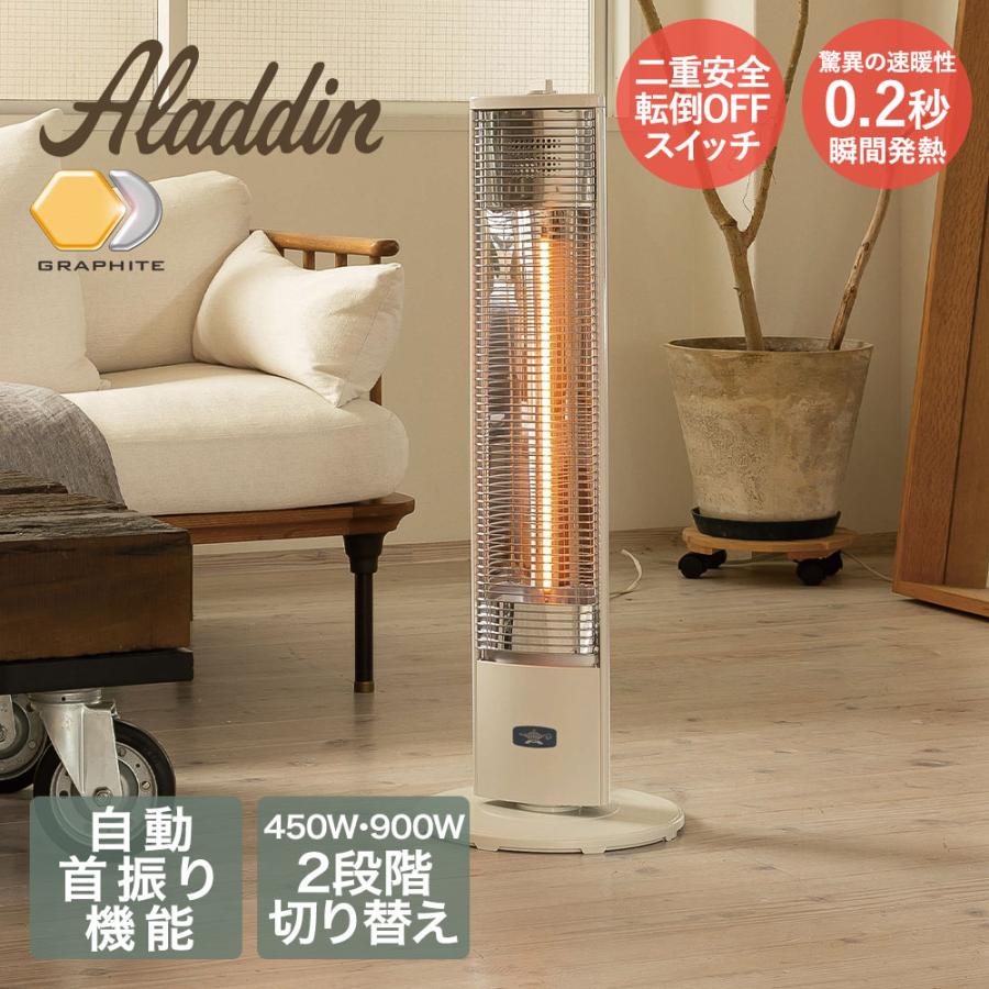 アラジン 遠赤グラファイトヒーター | あったかグッズ 暖房 脱衣所