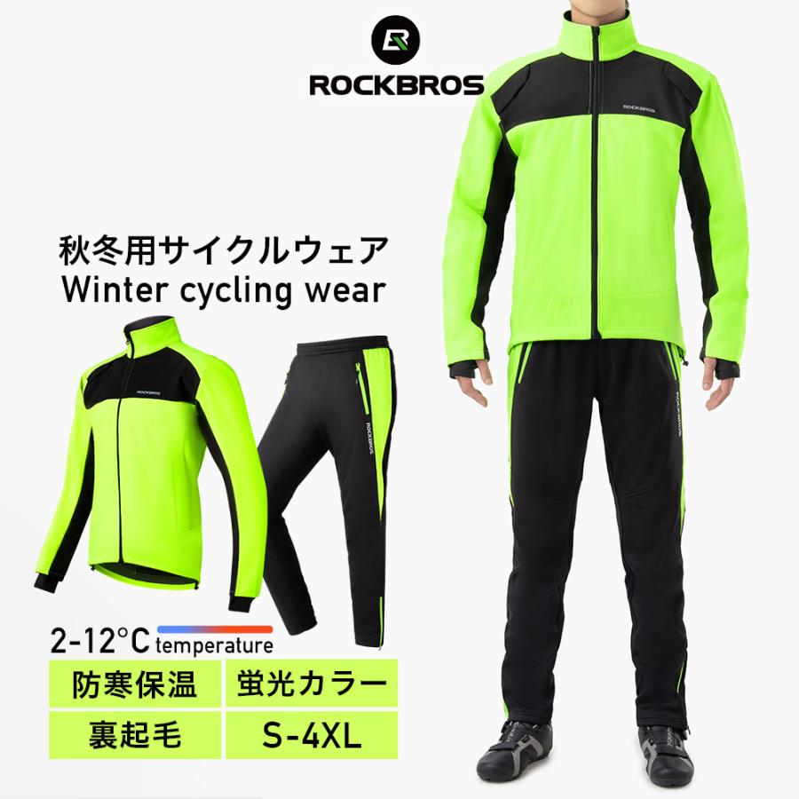 ROCKBROS サイクルジャージ メンズ 冬用 上下セット 蛍光 レディース