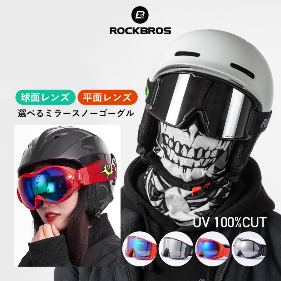 ゴーグル スキー スノボ ミラー 球面 平面 レンズ 曇りにくい 5H耐傷