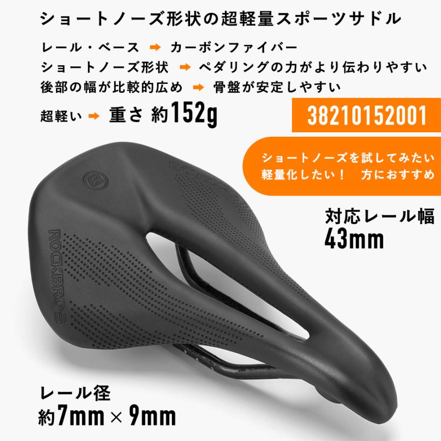 ROCKBROS サドル 自転車 スポーツサドル ショートノーズ ワイド 超軽量
