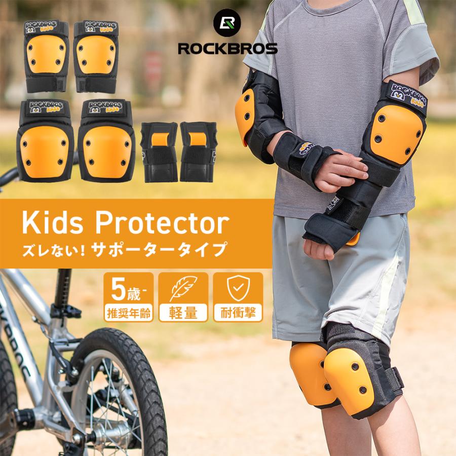 ROCKBROS プロテクター キッズ 6点 セット 子供用 肘当て 膝当て 手