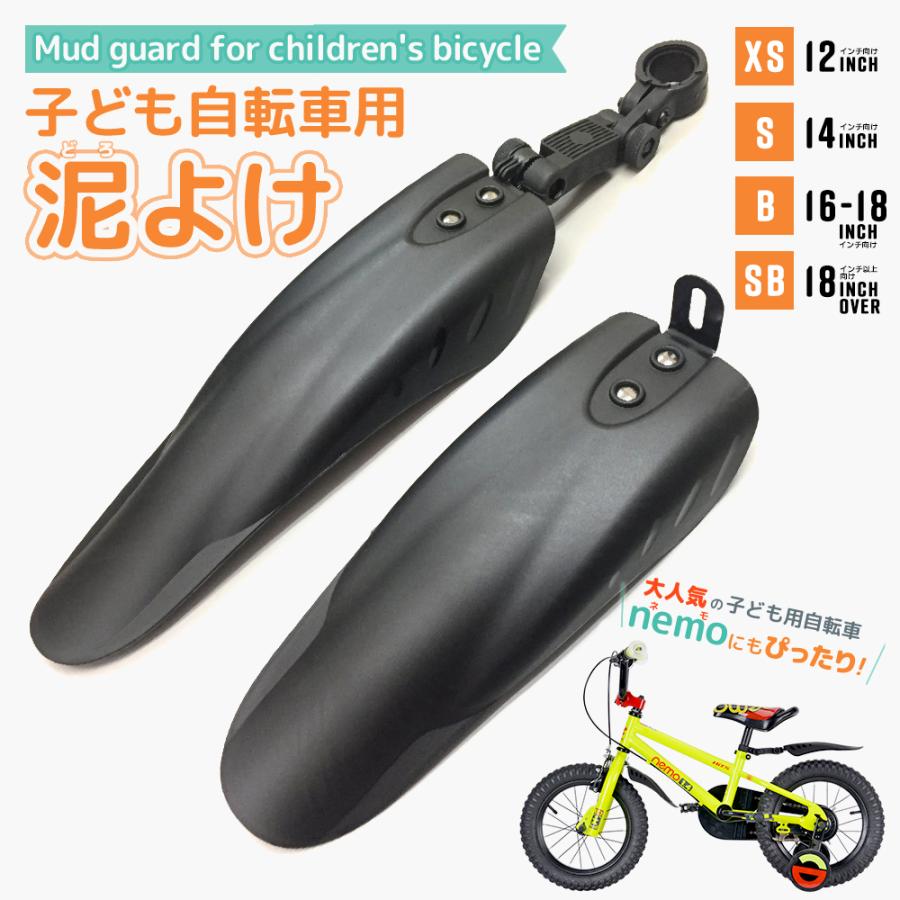 ROCKBROS 自転車 子供用 泥除け 泥よけ フェンダー 前後セット 前輪用