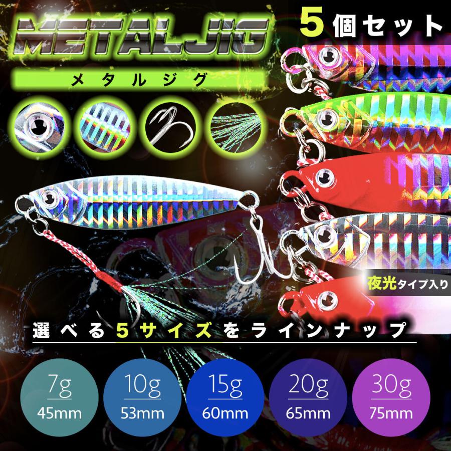 メタルジグ 5個セット 7g 10g 15g 20g 30g ジグ ルアー 釣り具 海釣り