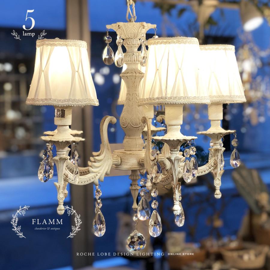 シャンデリア 照明 ホワイト 白 シェード アンティーク かわいい