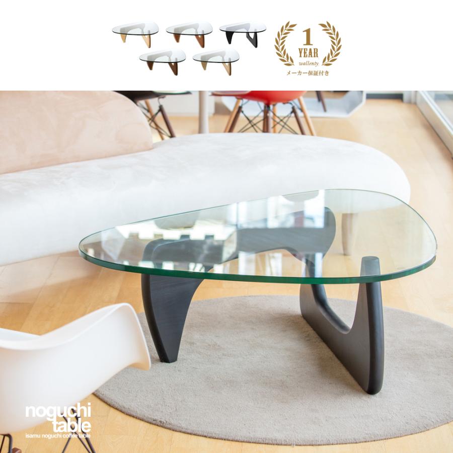 ノグチテーブル コーヒーテーブル デザイナーズ イサムノグチ 2カラー
