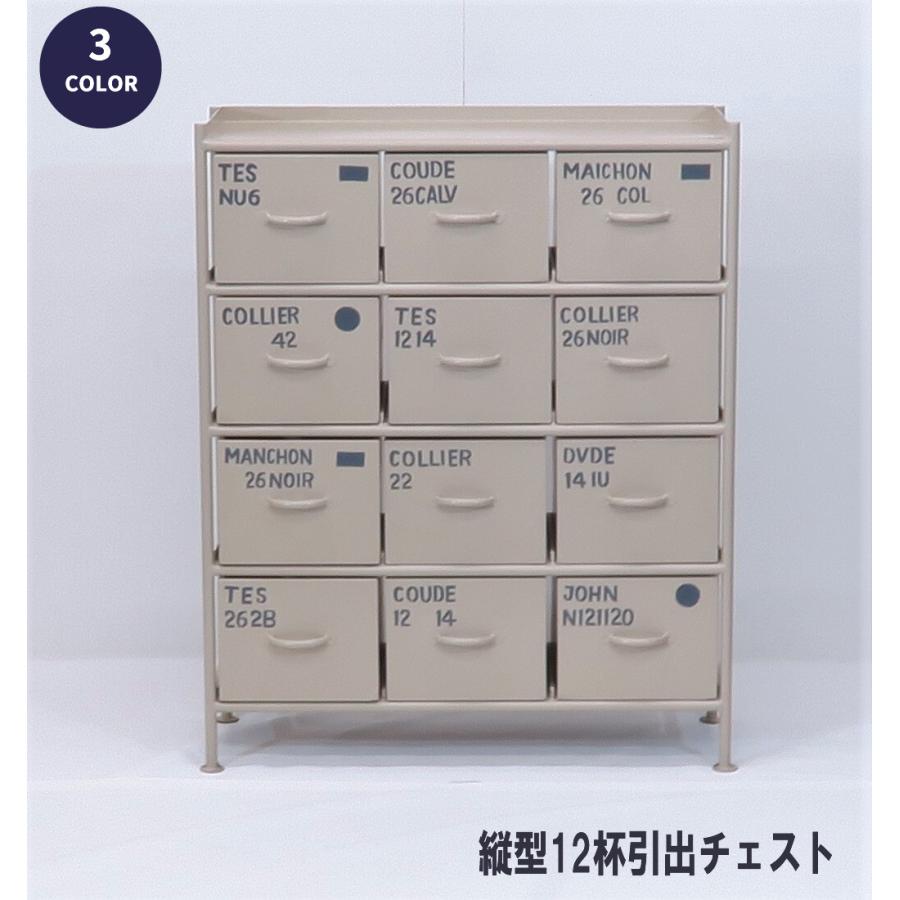 チェスト 収納 引き出し キャビネット 収納棚 北欧 棚 縦型 12杯引出