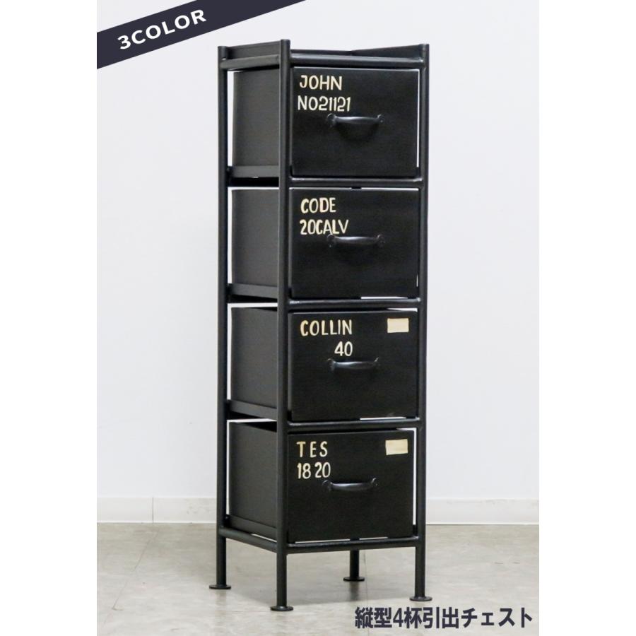 スチールチェスト 縦型 4段 インダストリアル スチール 棚 収納 4引出
