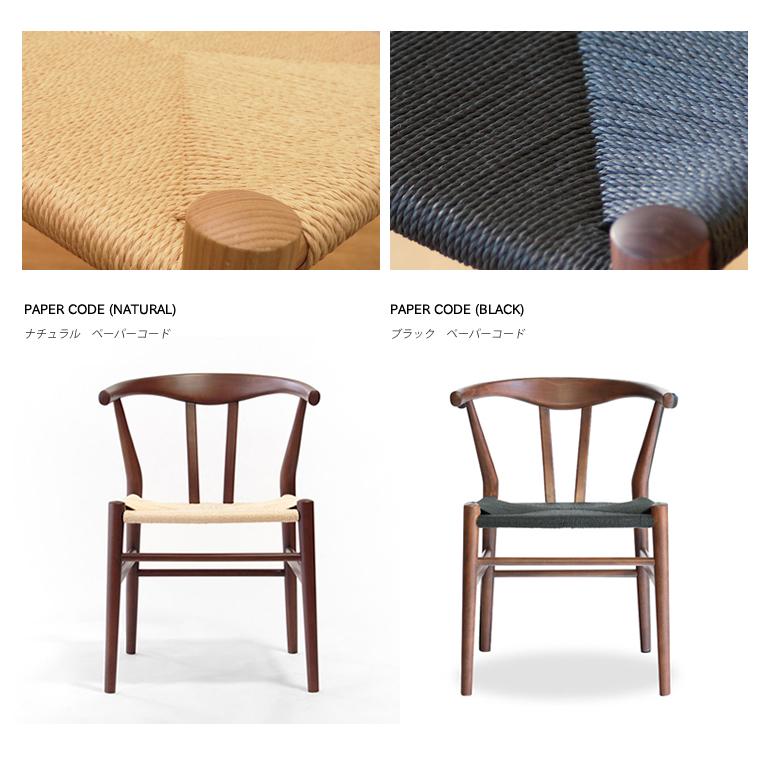 リボーンチェア Yチェア リプロダクト ビーチ材 ブラウン塗装