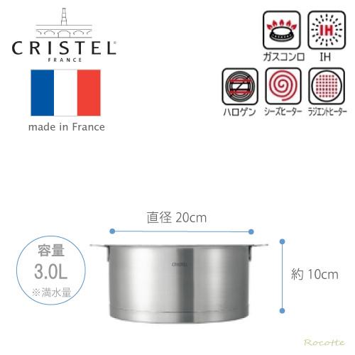 CRISTEL（クリステル） 鍋 両手鍋 深型 20cm Lシリーズ ステンレス ih