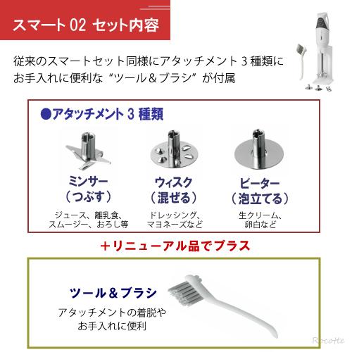 bamix（バーミックス） スマート 02 セット M300 ハンドブレンダー