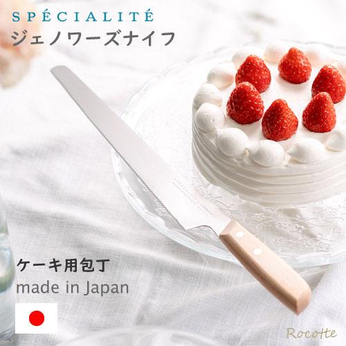 サンクラフト（SUNCRAFT） ジェノワーズナイフ ケーキナイフ 包丁