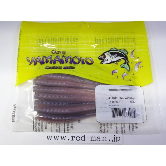 ゲーリーヤマモト☆4インチカットテール☆アオテナガ#987 : ルアー