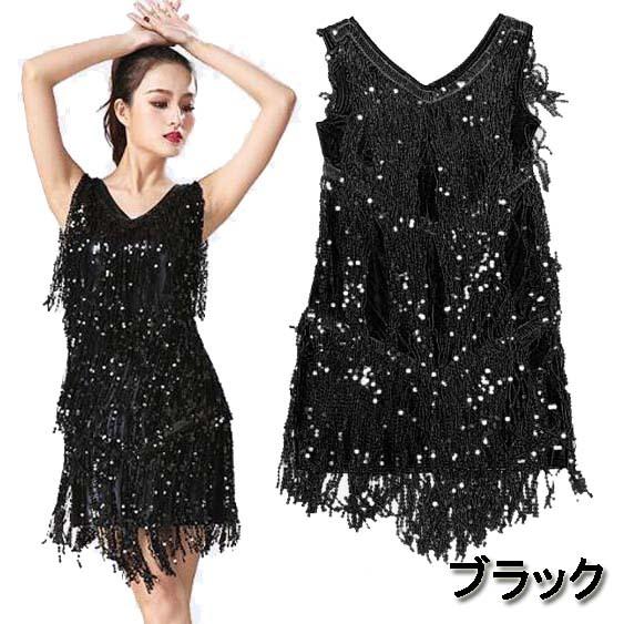 ダンス衣装・ステージ衣装に！スパンコール×メタリック フリンジ