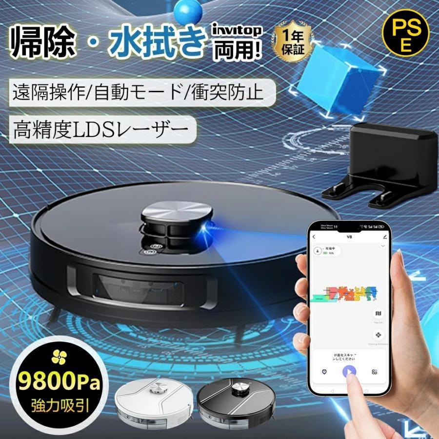 2025最新 ロボット掃除機 お掃除ロボット 高精度LDSレ一ザ一 自動掃除
