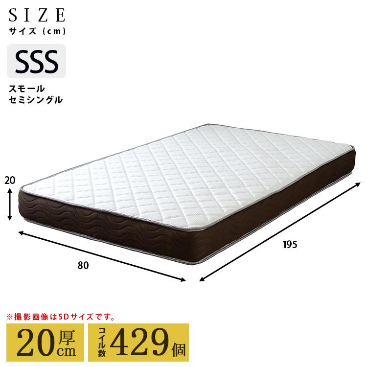 マットレスのみ 単品 両面仕様 ポケットコイル SSS マットレス