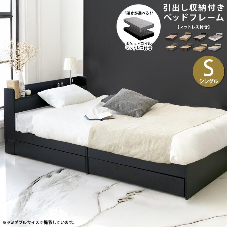 ベッド シングルベッド マットレスセット 収納付きベッド 引き出し