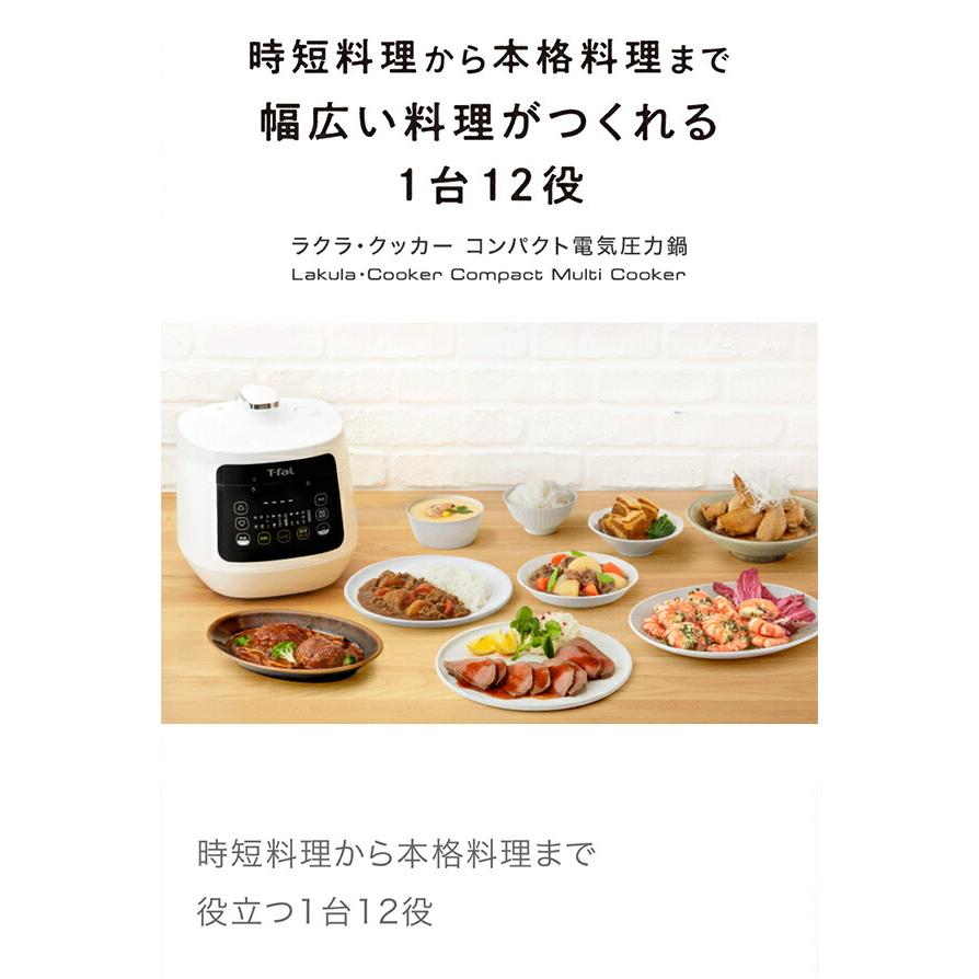 T-fal ティファール ラクラ・クッカー コンパクト電気圧力鍋 ホワイト