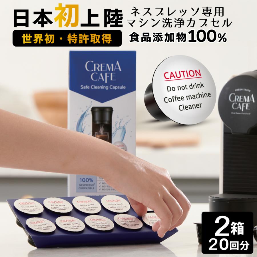 ネスプレッソ 洗浄 カプセル イェギ 2箱20回分 互換 ネスプレッソ