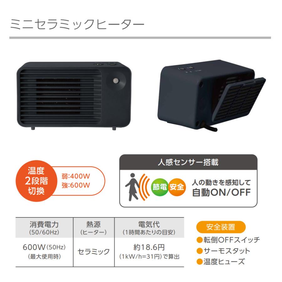 ミニセラミックヒーター 人感センサー 小型 自動転倒OFF Brissa C:NET