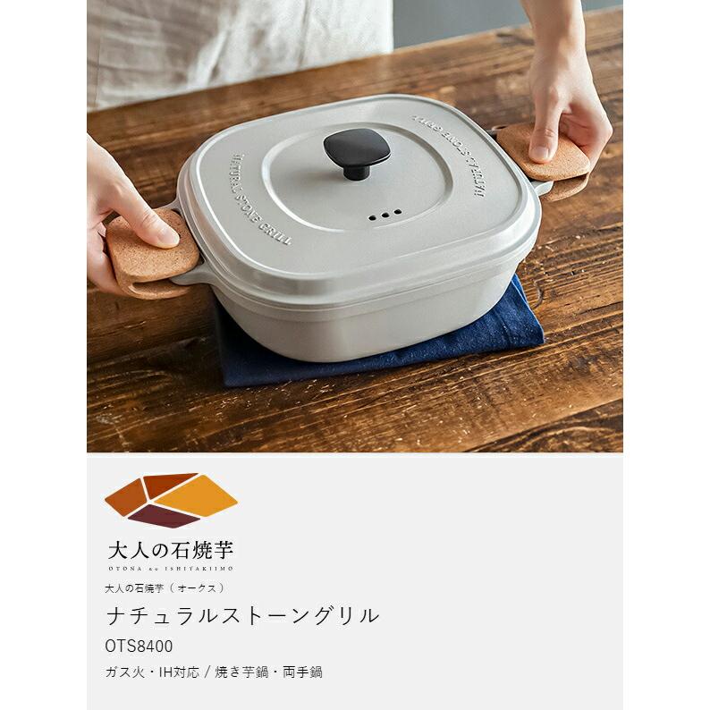 特典付［ 大人の石焼芋 ナチュラルストーングリル ］焼き芋鍋 焼き芋