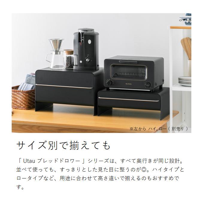 UtaU 特典付［ ブレッドドロワー ハイ ］ブレッドケース パンケース