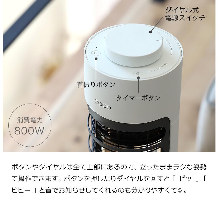 cado（カドー） ［ 電気ヒーター SOL-001S ］特典付 ソル 遠赤外線